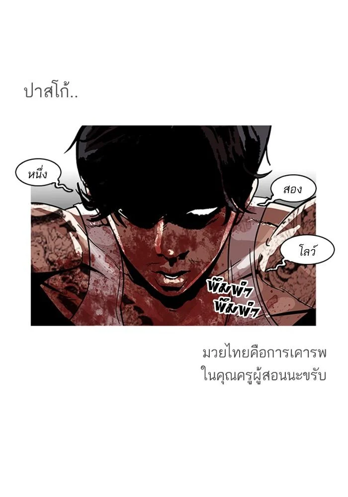 Lookism ตอนที่ 169 page 103