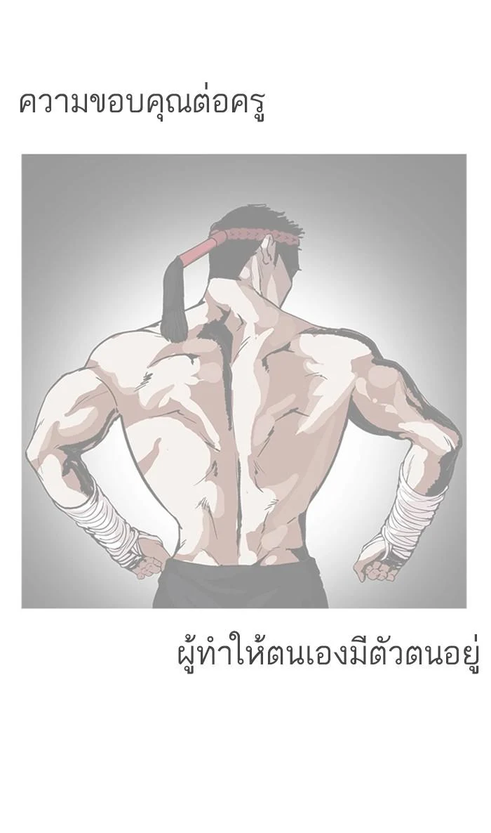 Lookism ตอนที่ 169 page 105