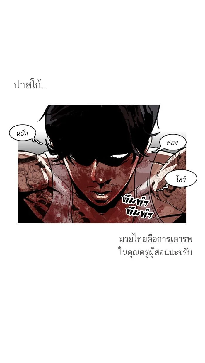 Lookism ตอนที่ 170 page 0