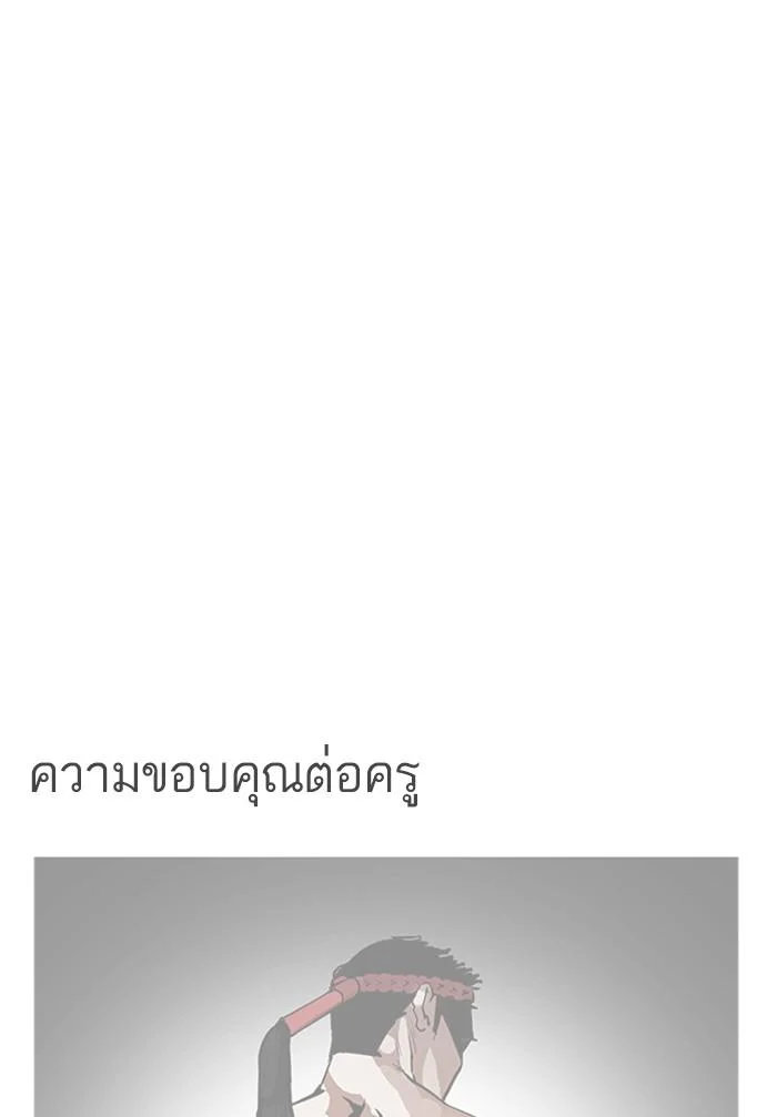 Lookism ตอนที่ 170 page 1