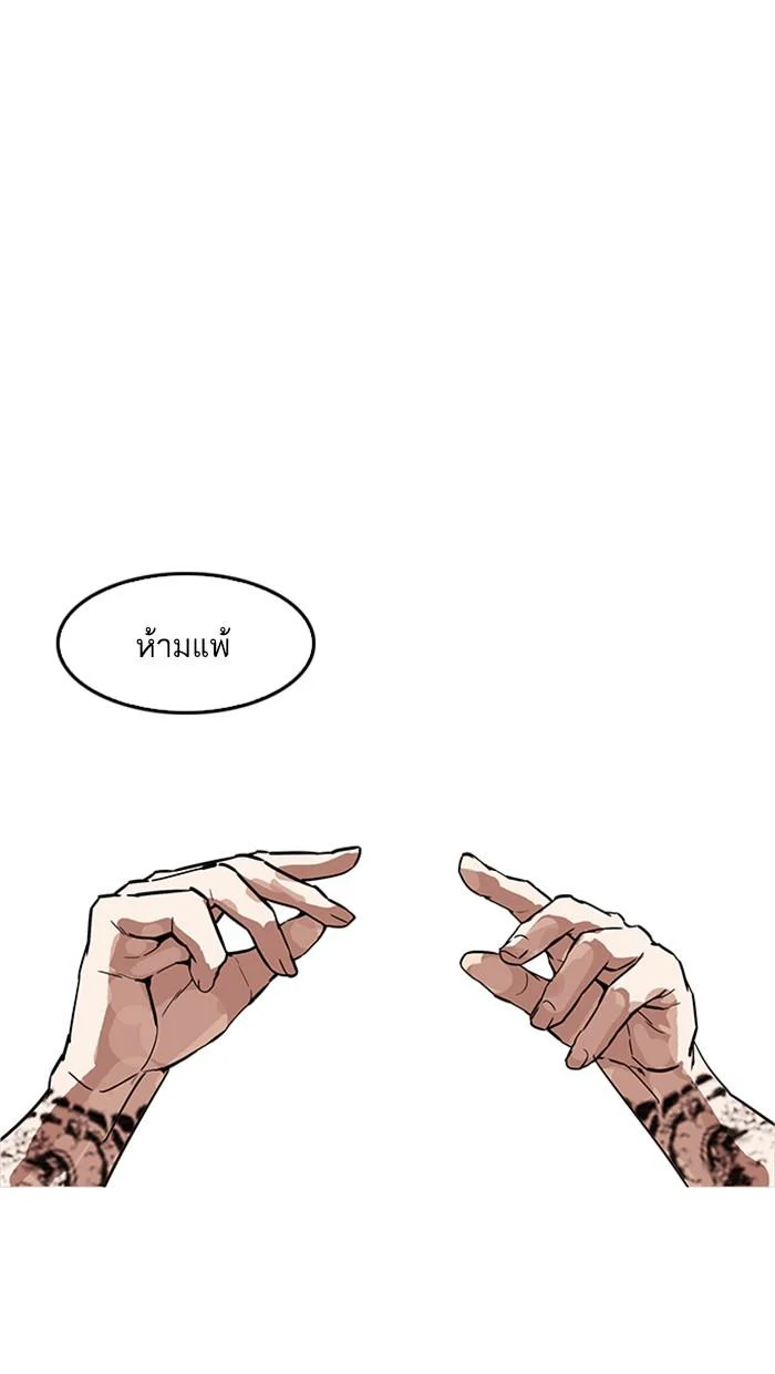 Lookism ตอนที่ 170 page 3