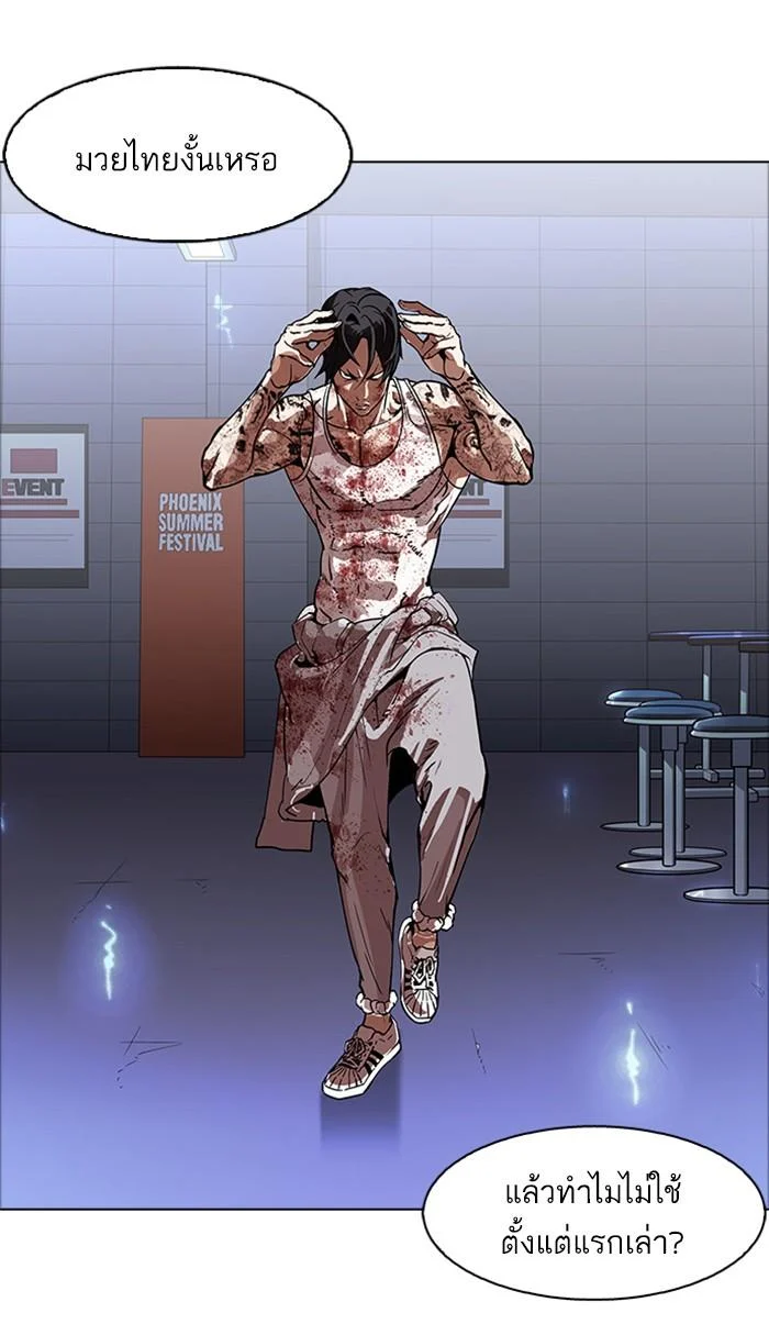 Lookism ตอนที่ 170 page 10