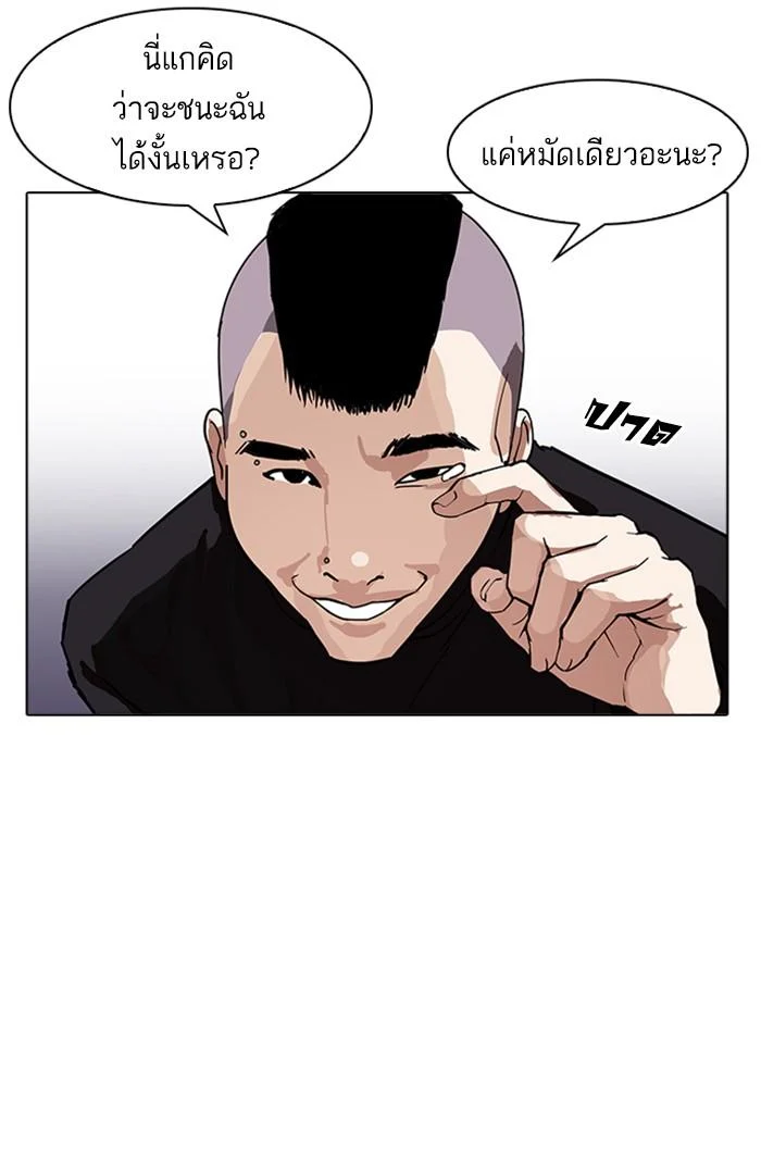 Lookism ตอนที่ 170 page 16