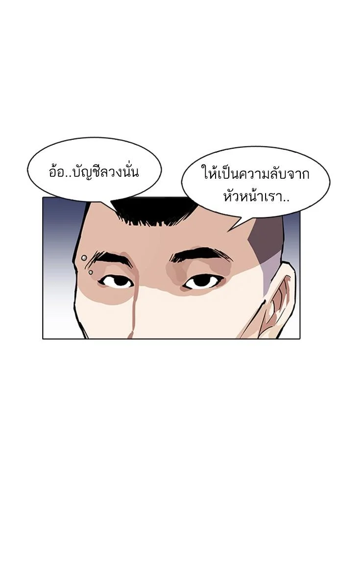 Lookism ตอนที่ 170 page 23