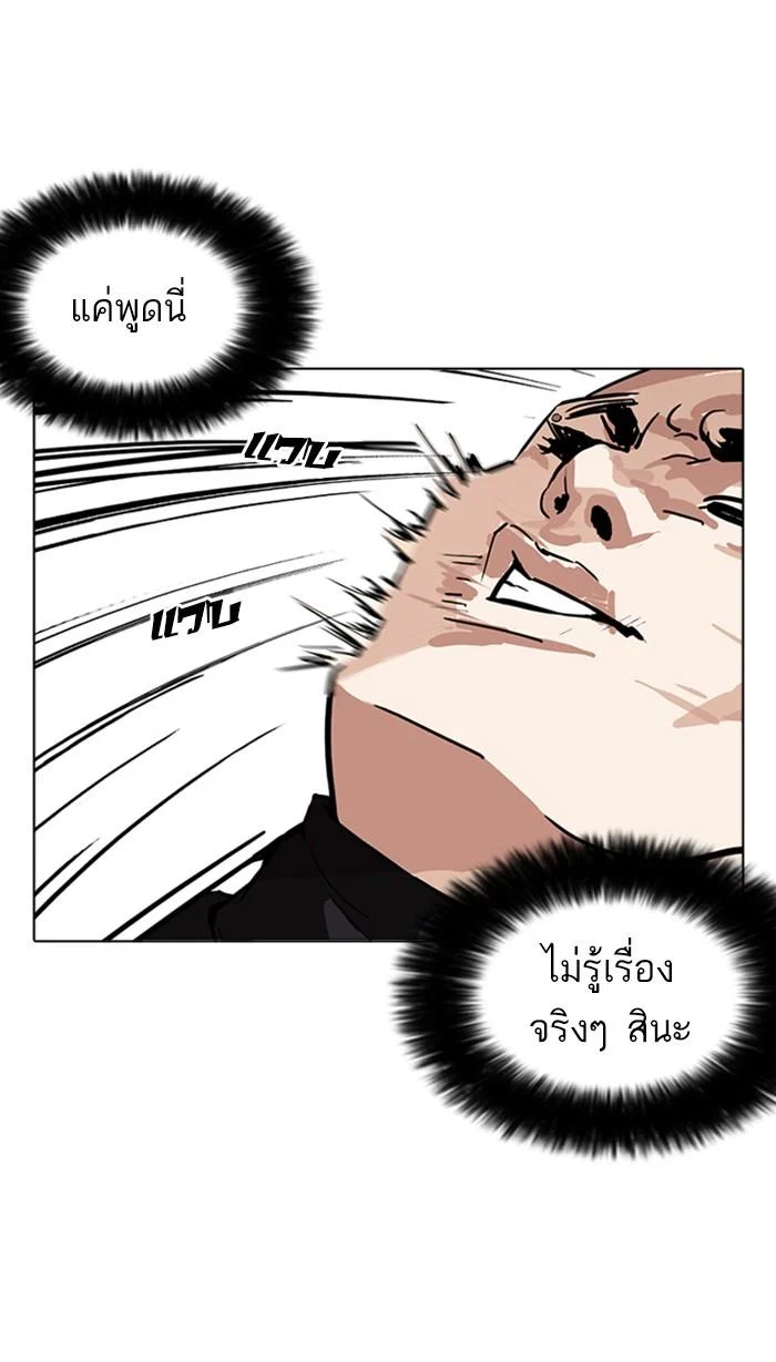 Lookism ตอนที่ 170 page 25