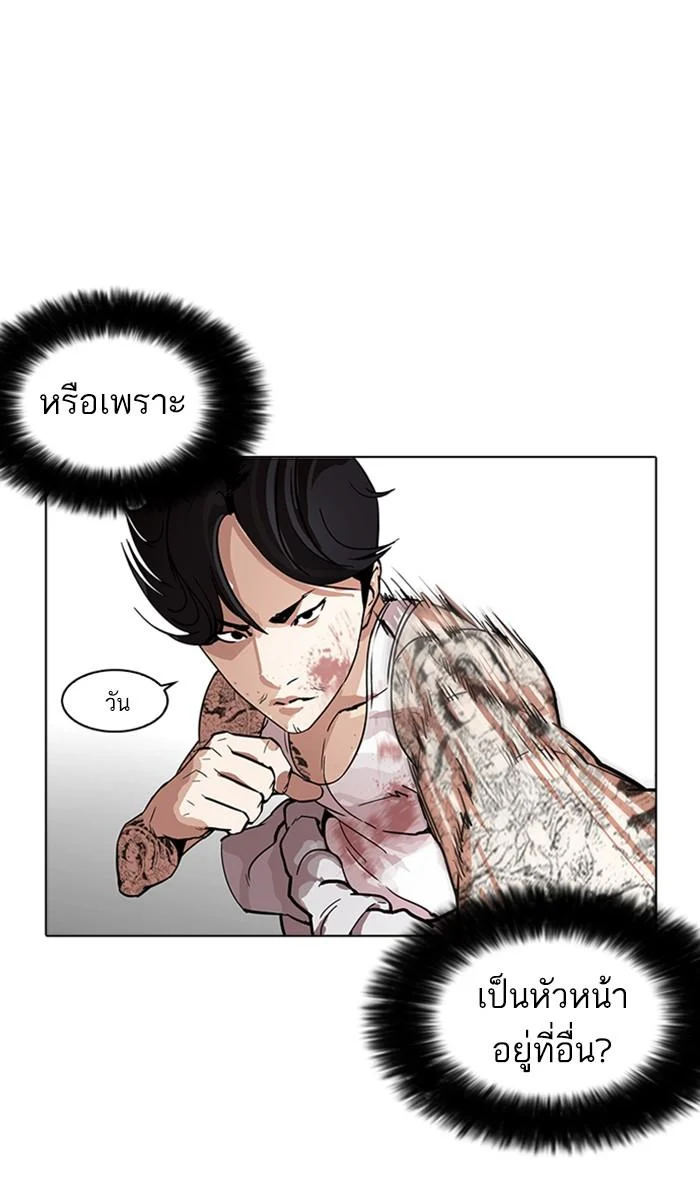 Lookism ตอนที่ 170 page 26
