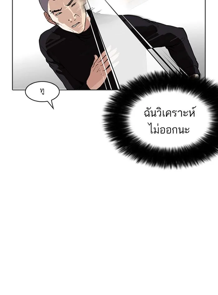 Lookism ตอนที่ 170 page 28