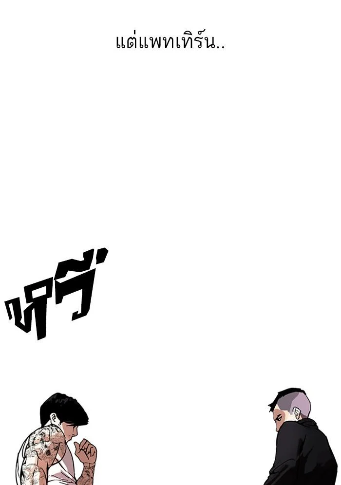 Lookism ตอนที่ 170 page 29