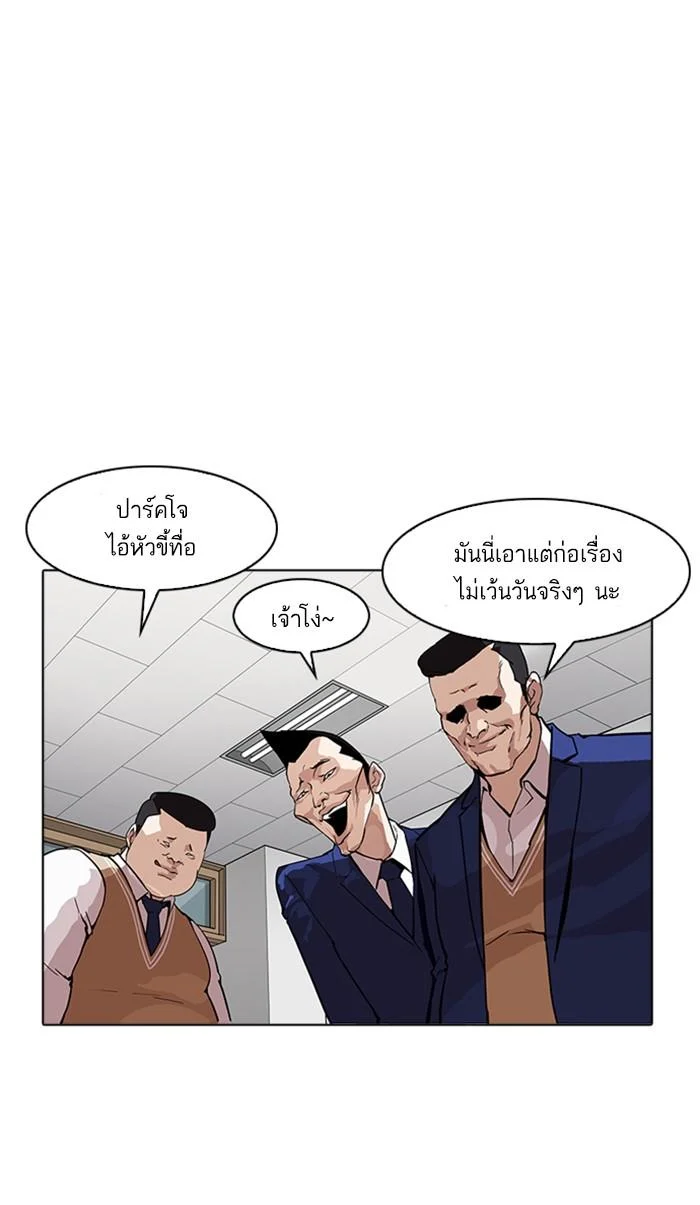 Lookism ตอนที่ 170 page 80