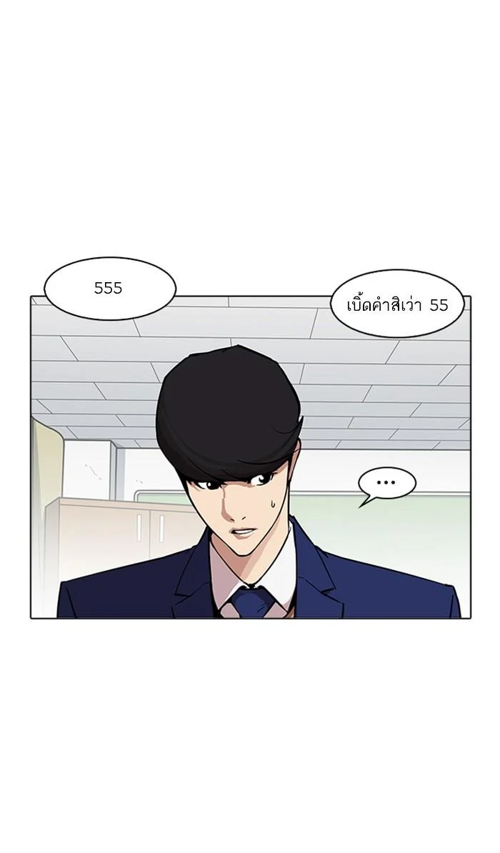 Lookism ตอนที่ 170 page 81