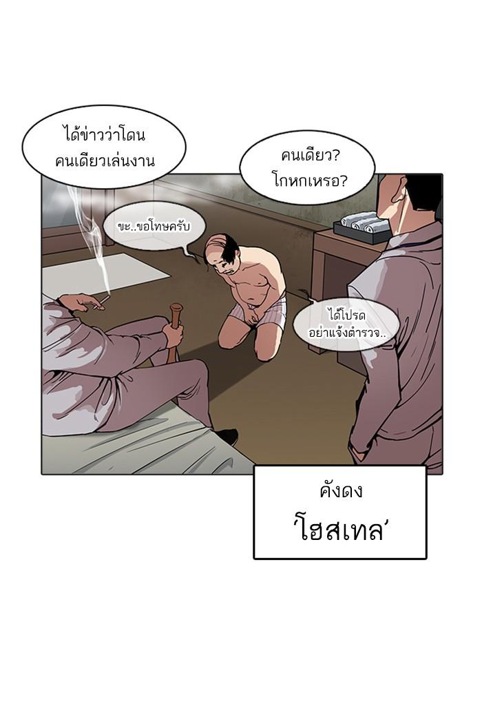Lookism ตอนที่ 170 page 86