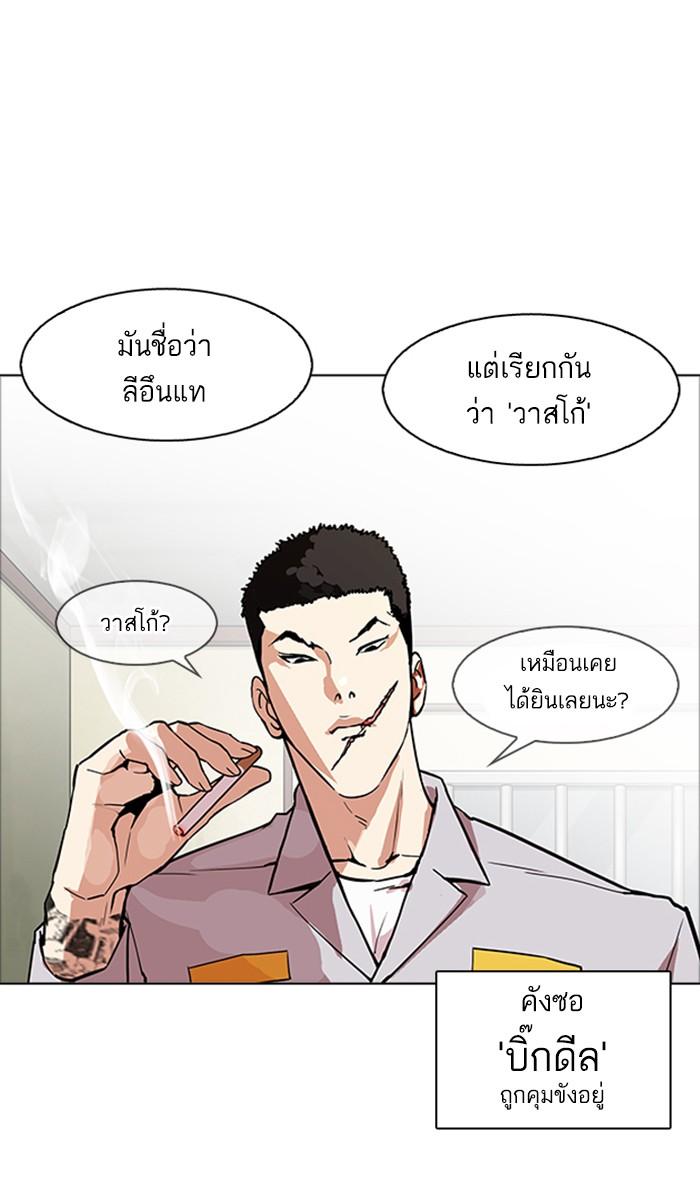 Lookism ตอนที่ 170 page 88