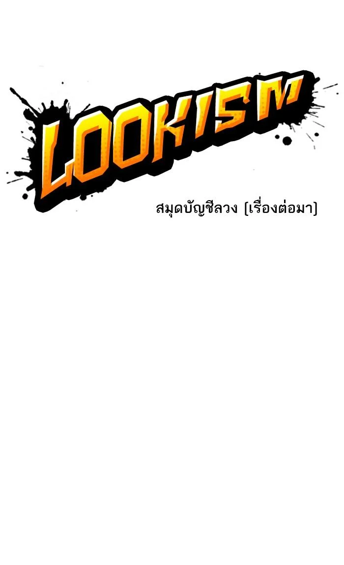 Lookism ตอนที่ 171 page 7