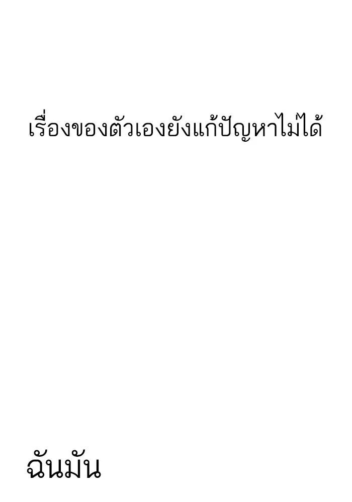 Lookism ตอนที่ 171 page 22