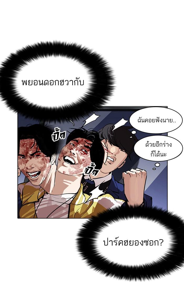 Lookism ตอนที่ 171 page 98
