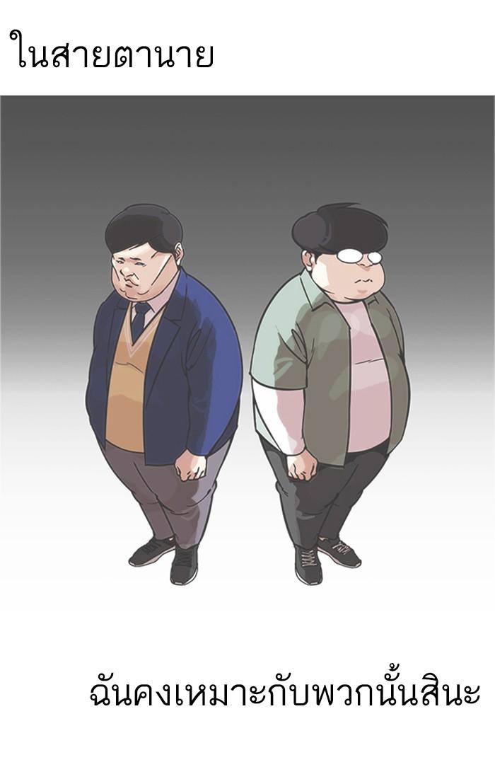 Lookism ตอนที่ 171 page 100