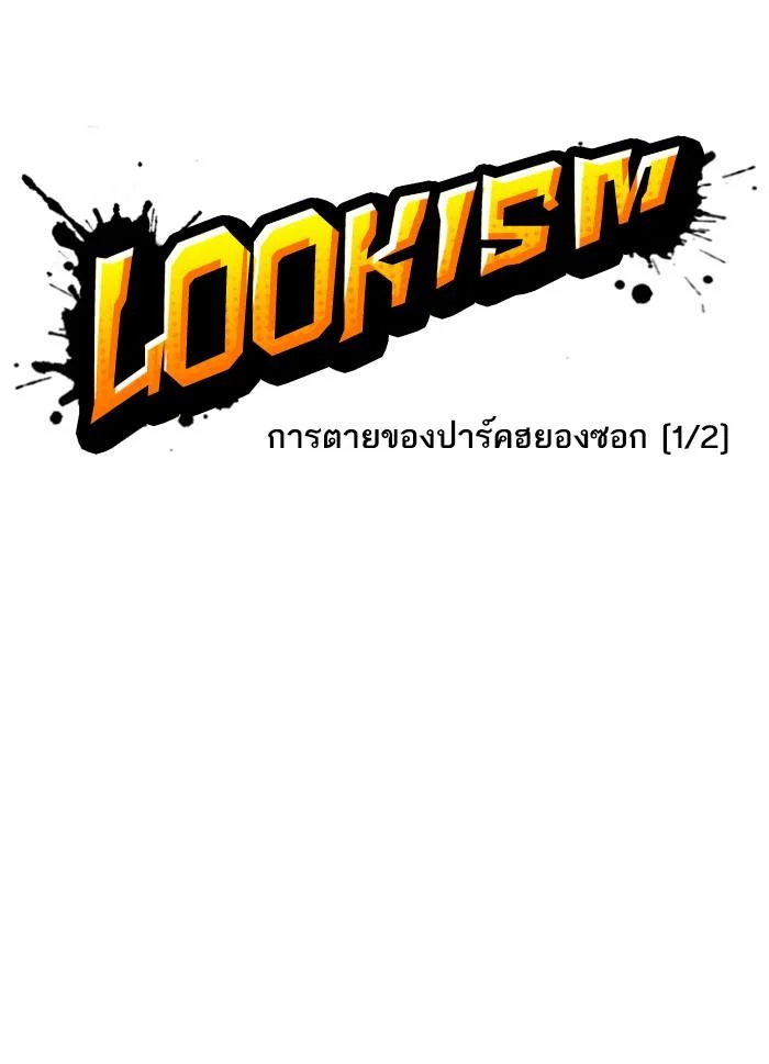 Lookism ตอนที่ 172 page 7