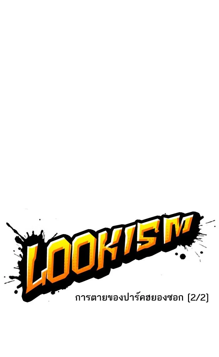 Lookism ตอนที่ 173 page 11