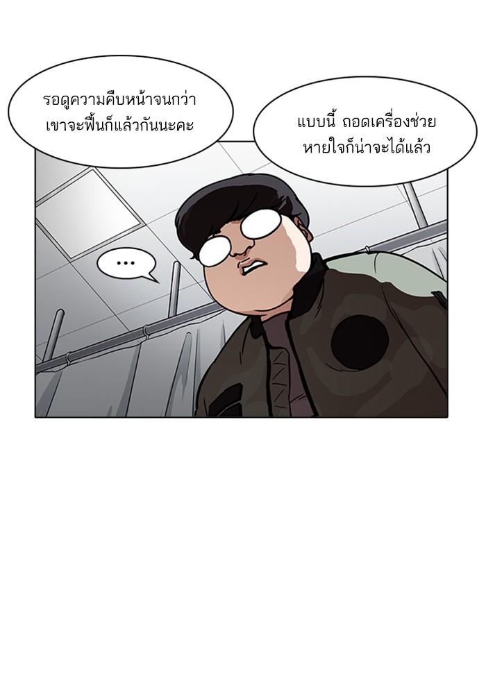 Lookism ตอนที่ 173 page 55