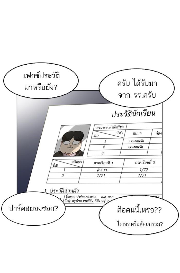 Lookism ตอนที่ 173 page 63