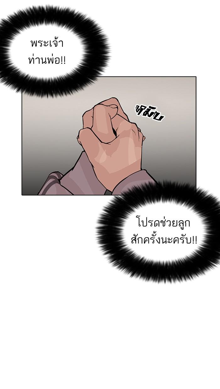 Lookism ตอนที่ 173 page 79