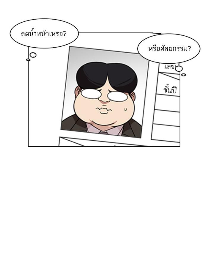 Lookism ตอนที่ 173 page 99