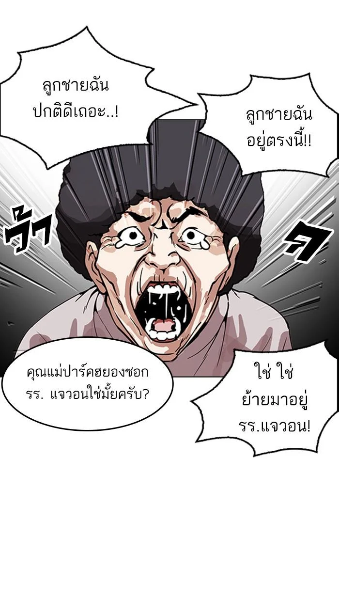 Lookism ตอนที่ 174 page 3