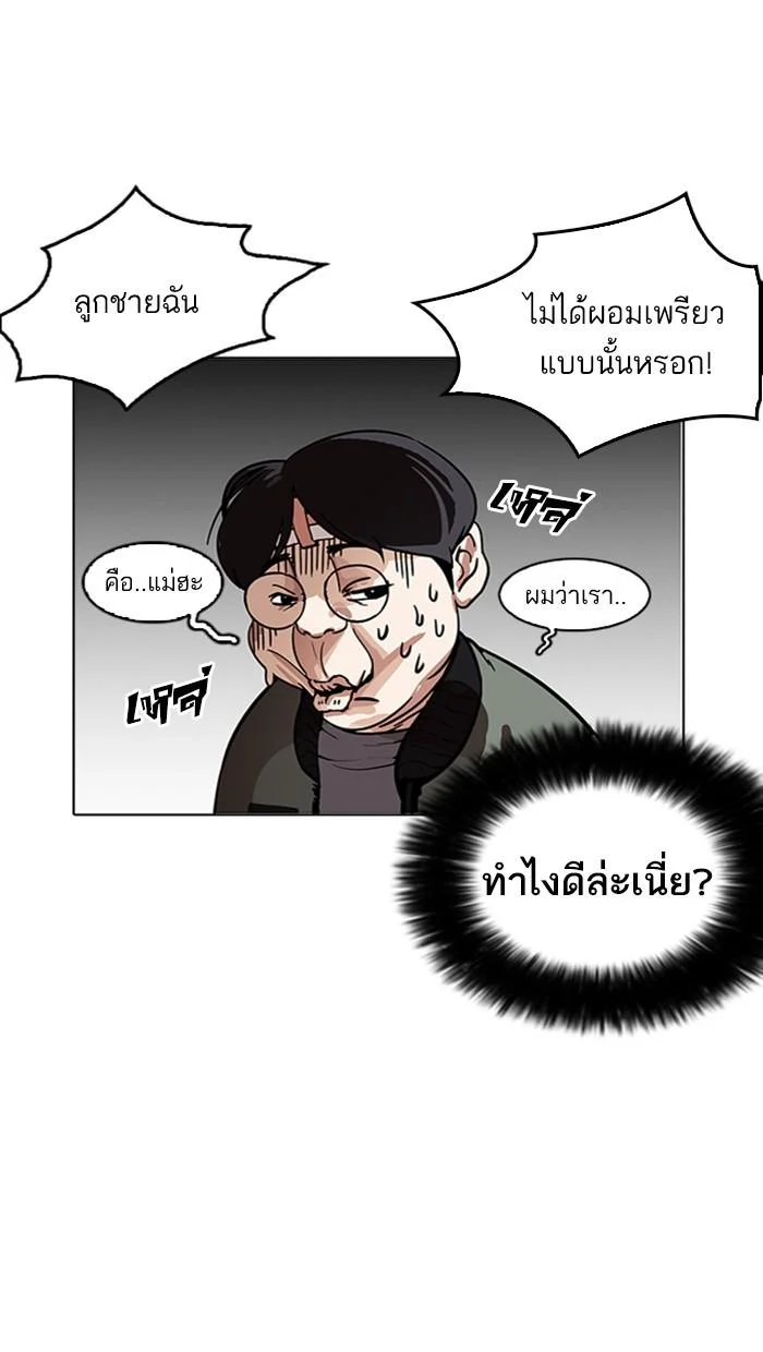 Lookism ตอนที่ 174 page 4