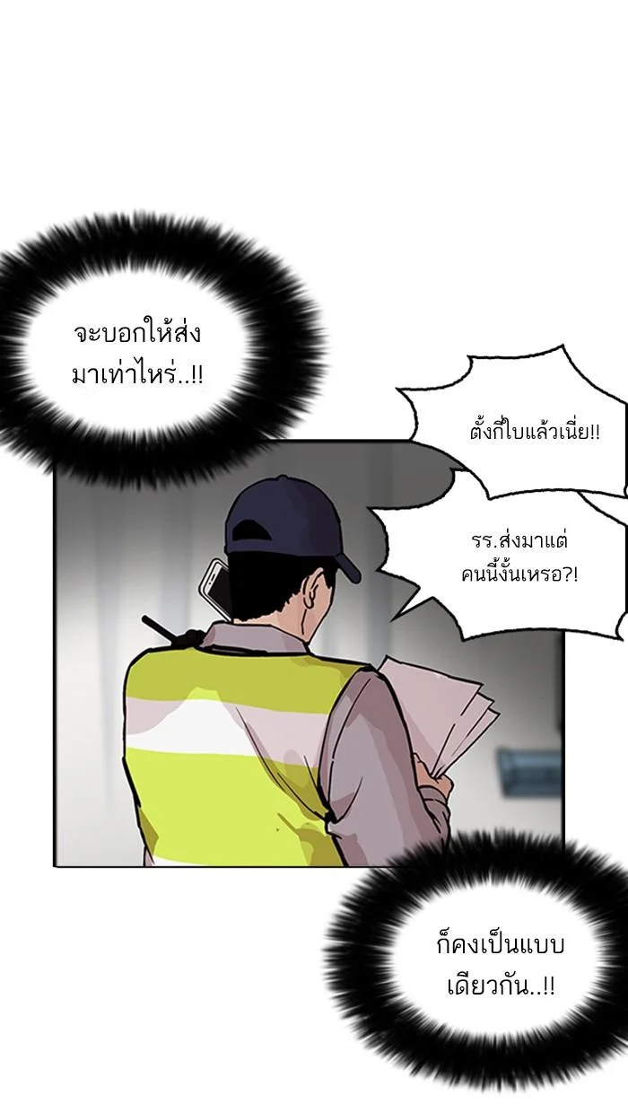 Lookism ตอนที่ 174 page 20