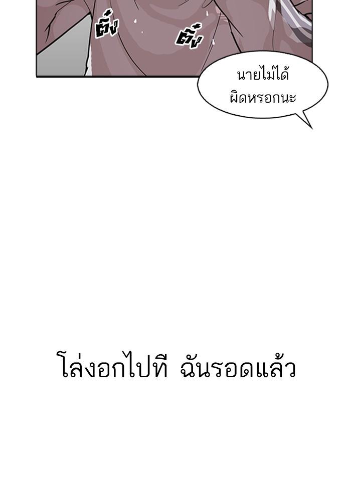 Lookism ตอนที่ 174 page 86