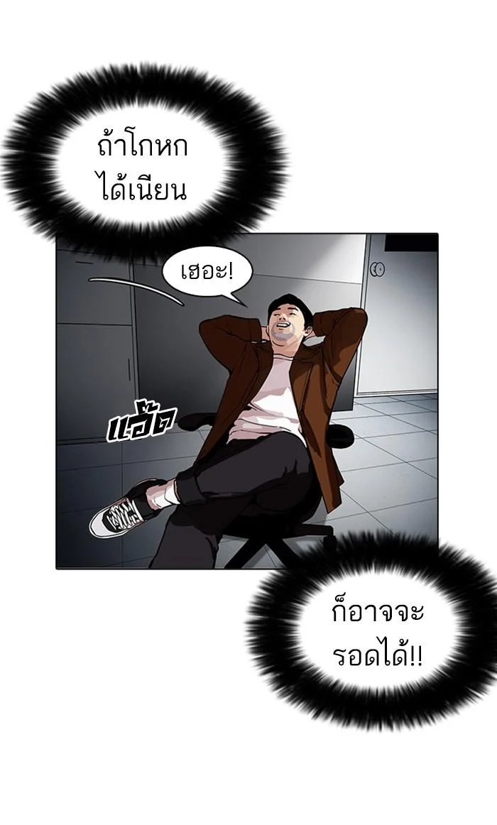 Lookism ตอนที่ 175 page 9