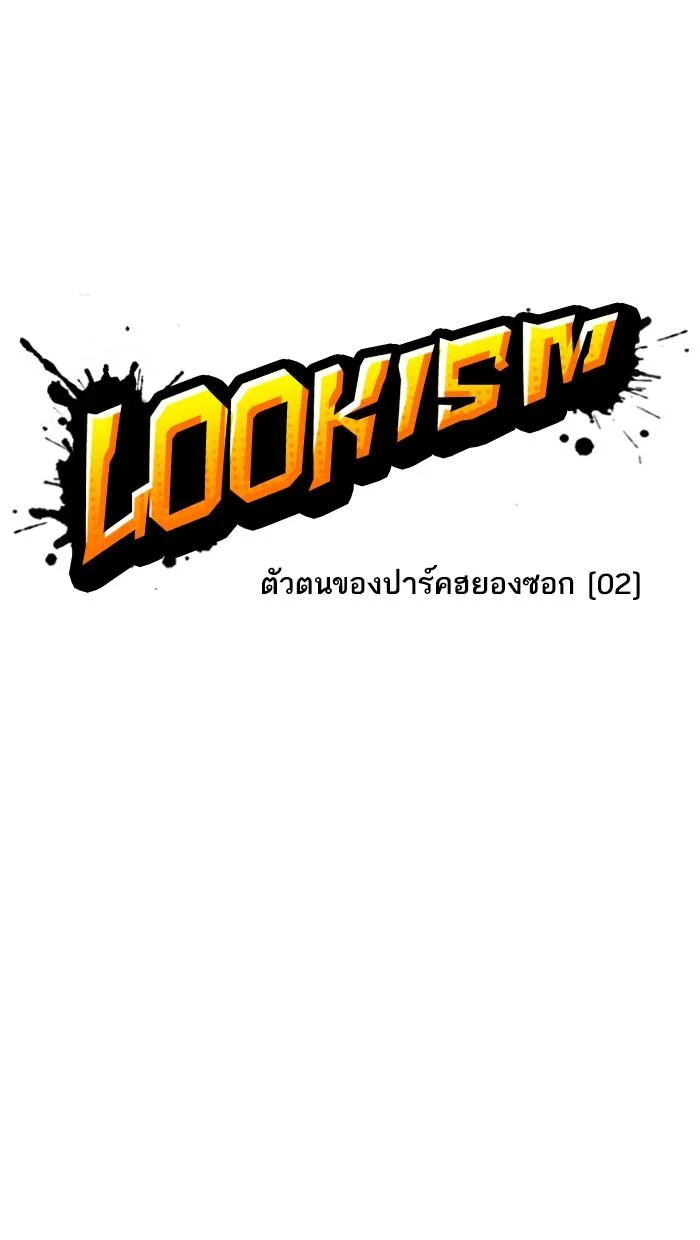 Lookism ตอนที่ 175 page 15