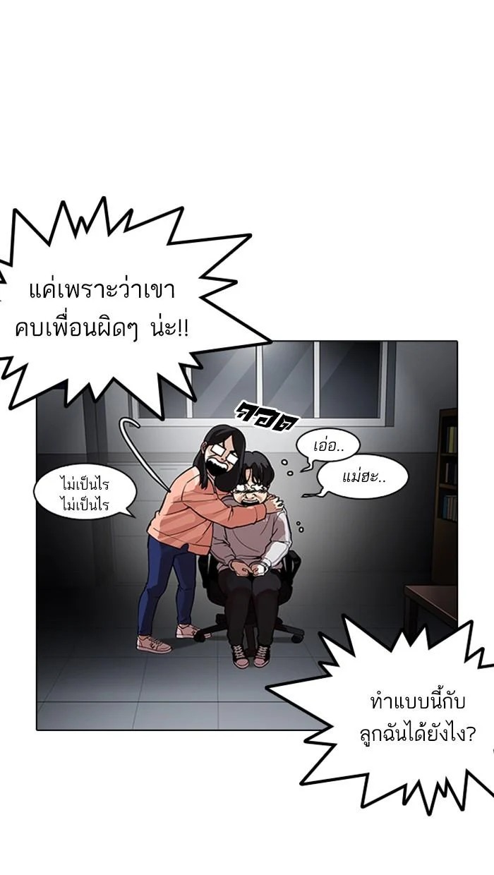 Lookism ตอนที่ 175 page 17