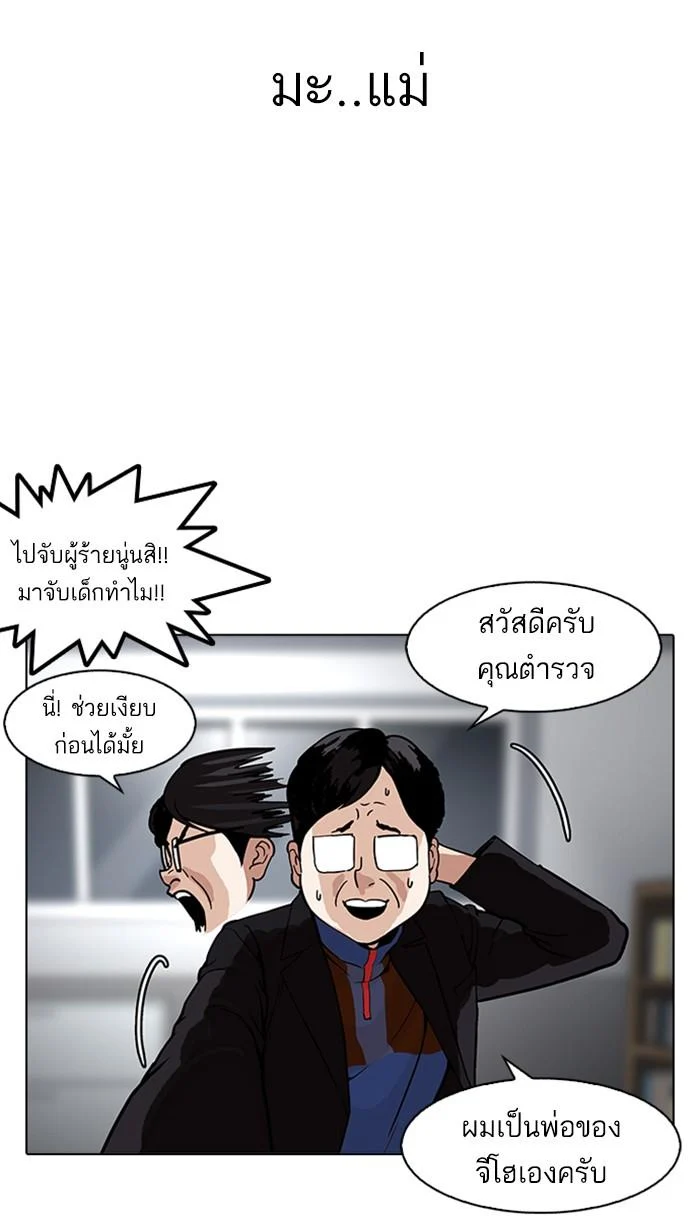 Lookism ตอนที่ 175 page 18