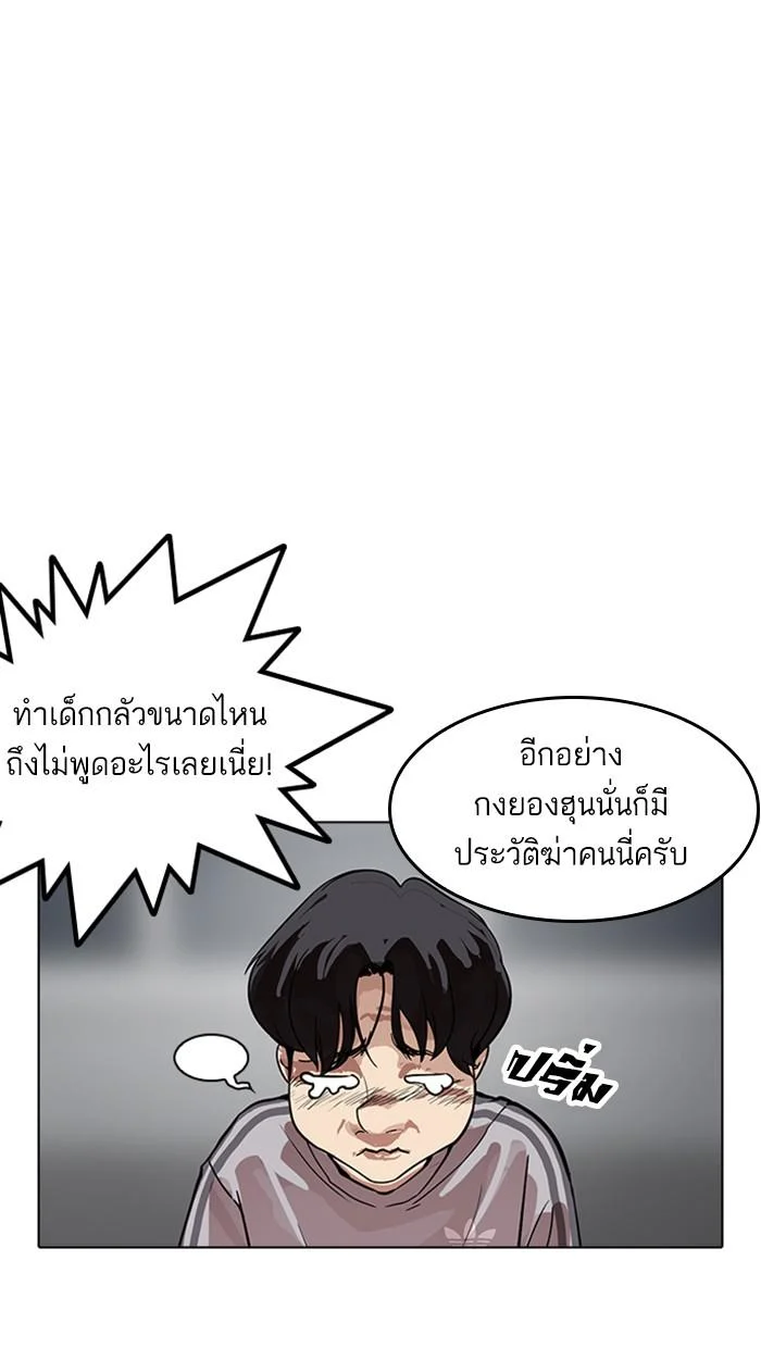 Lookism ตอนที่ 175 page 20