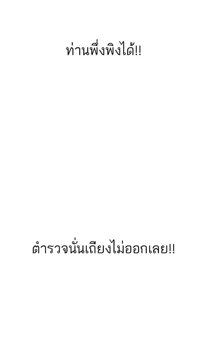 Lookism ตอนที่ 175 page 21