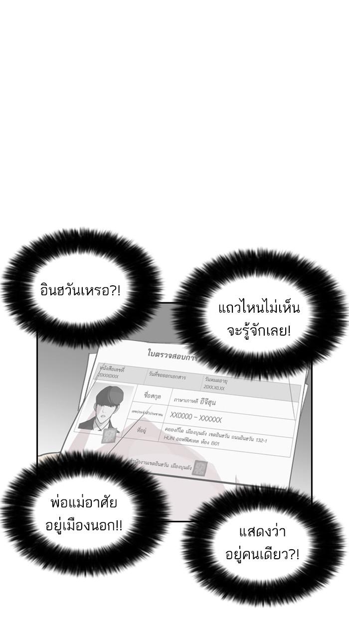 Lookism ตอนที่ 175 page 90