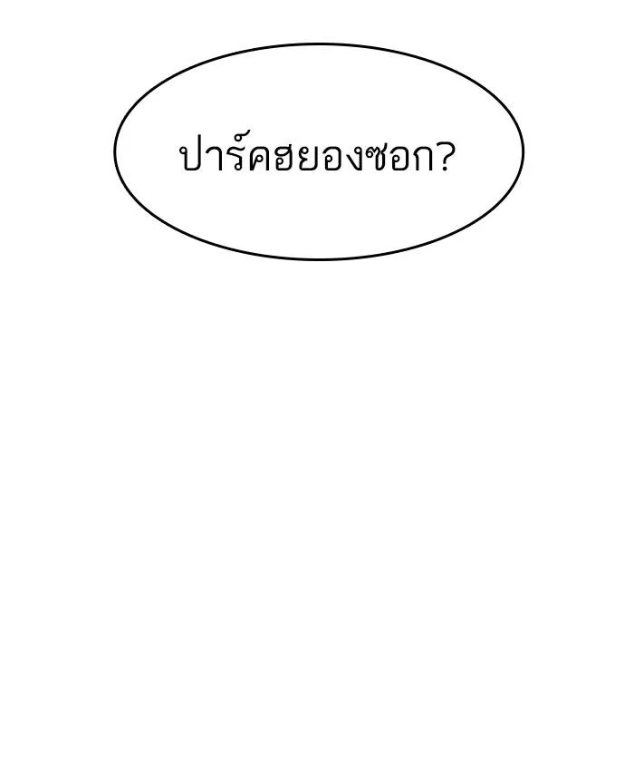 Lookism ตอนที่ 176 page 13