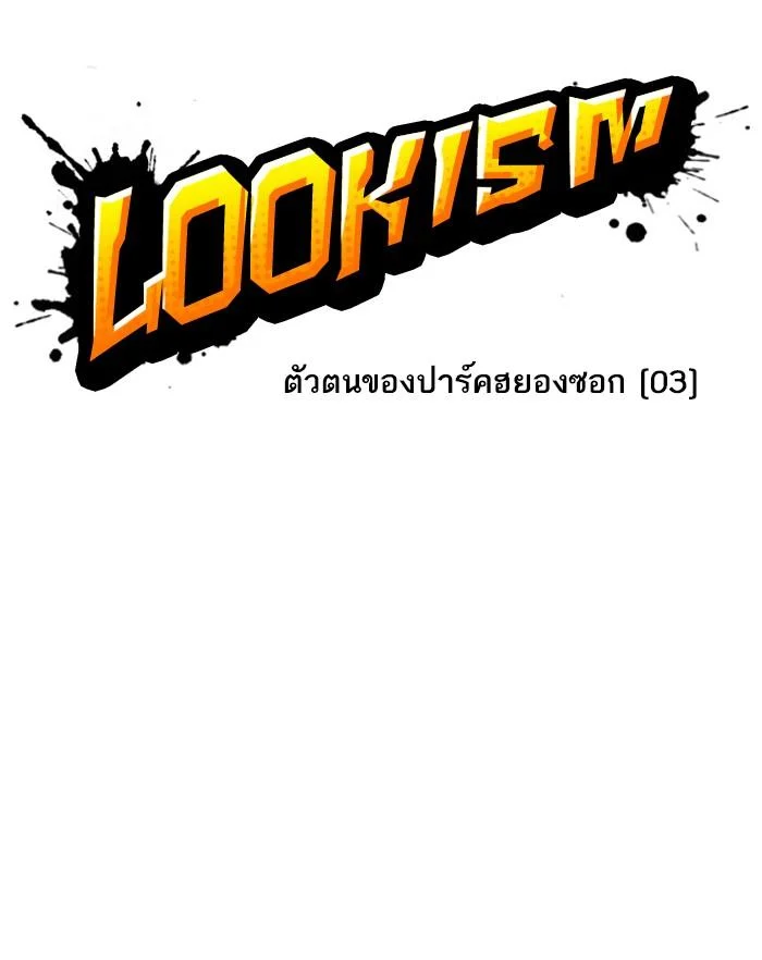 Lookism ตอนที่ 176 page 14