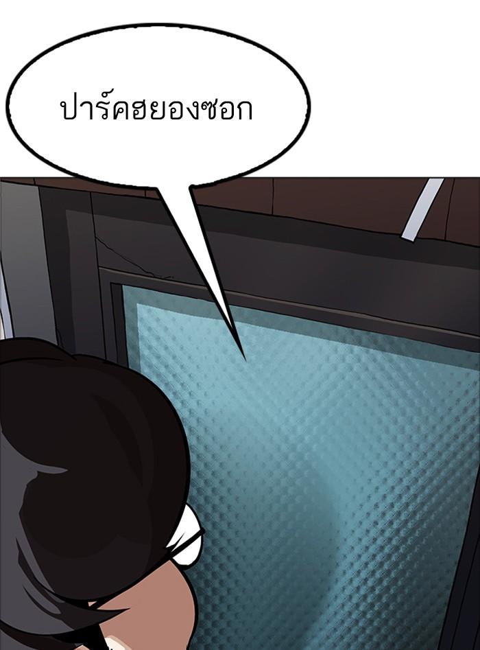 Lookism ตอนที่ 176 page 138