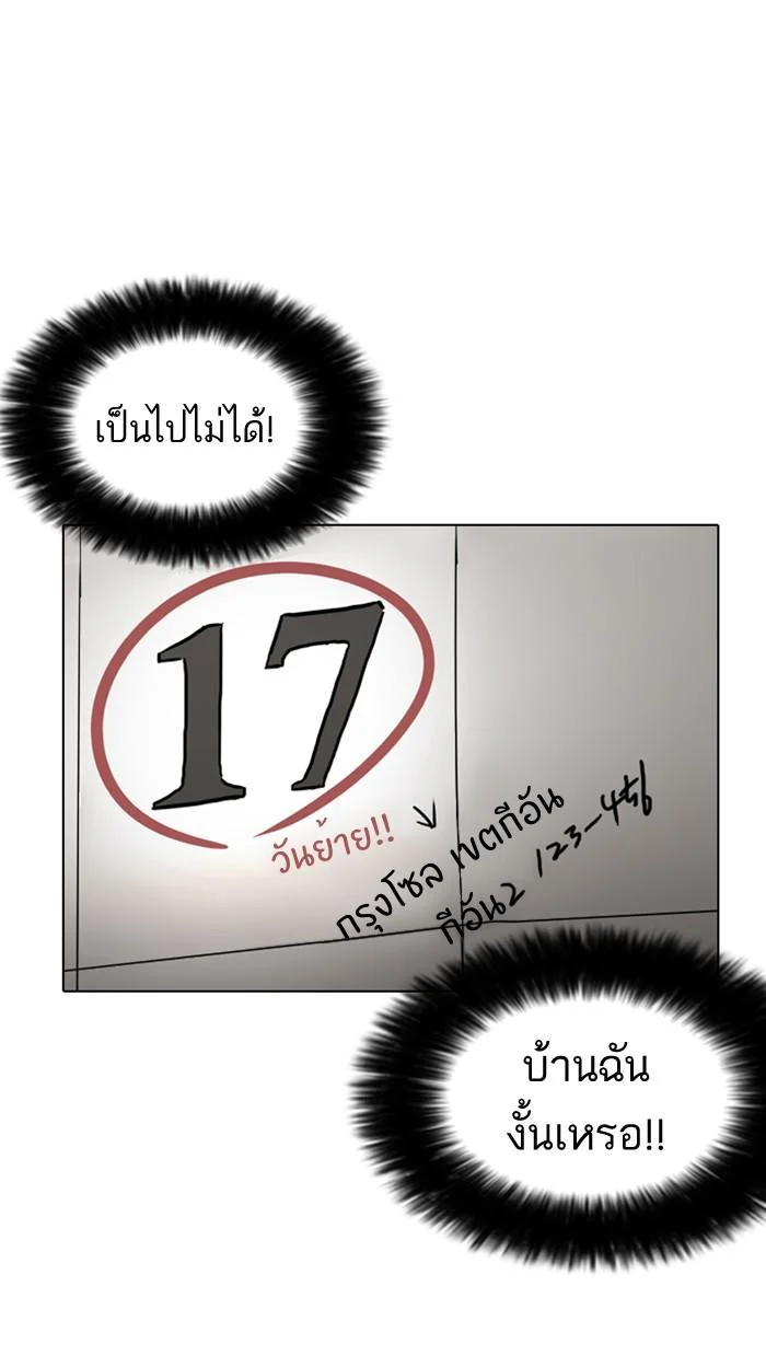 Lookism ตอนที่ 177 page 8