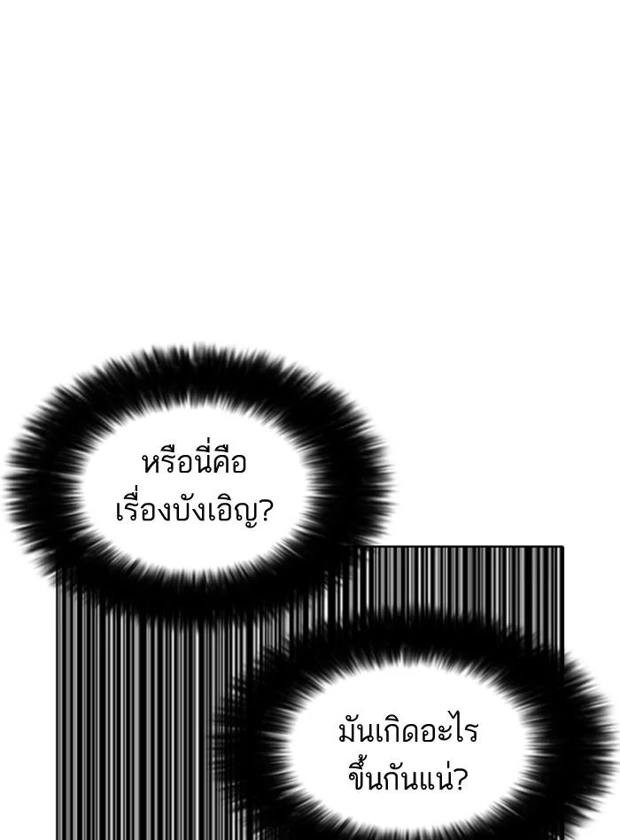 Lookism ตอนที่ 177 page 9