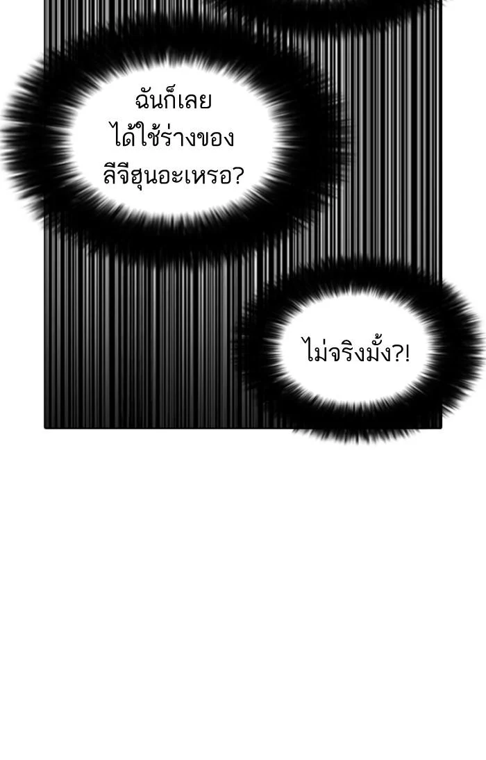 Lookism ตอนที่ 177 page 10