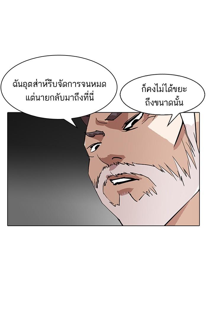 Lookism ตอนที่ 177 page 63