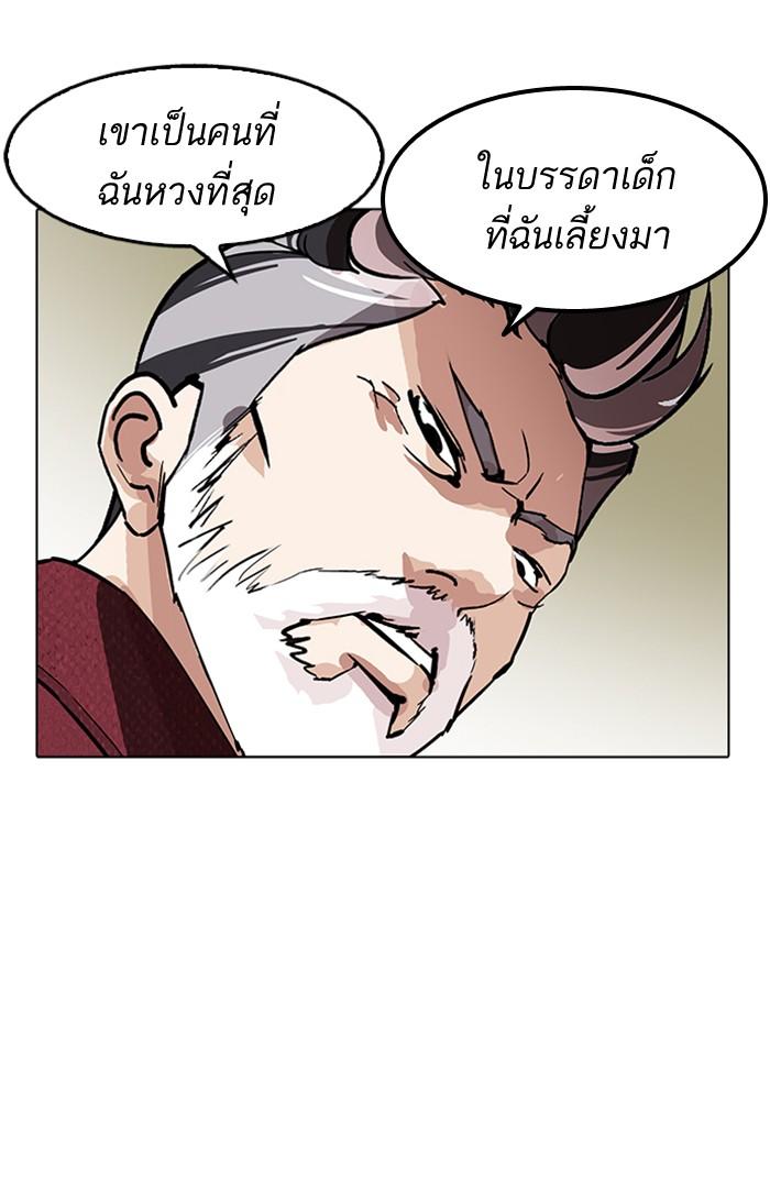 Lookism ตอนที่ 177 page 72