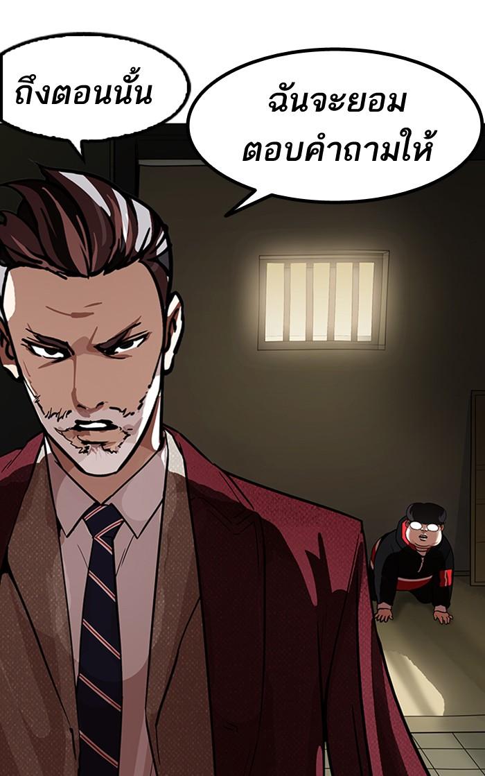 Lookism ตอนที่ 177 page 76