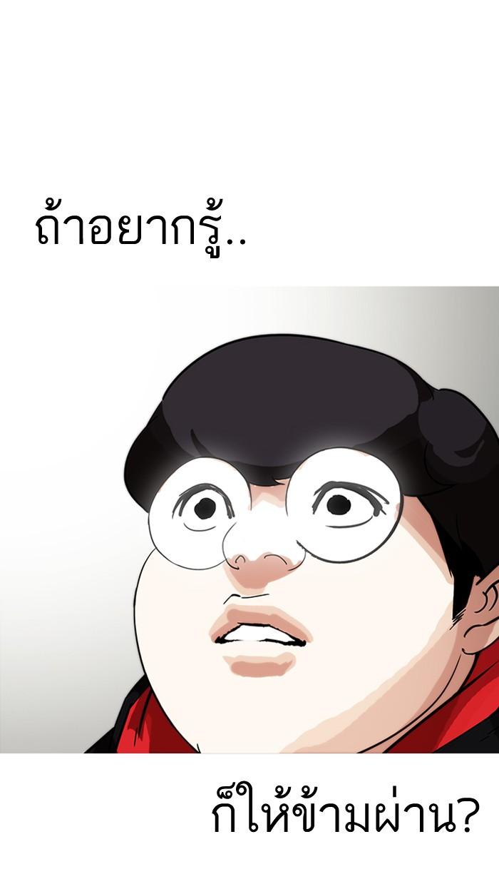 Lookism ตอนที่ 177 page 79