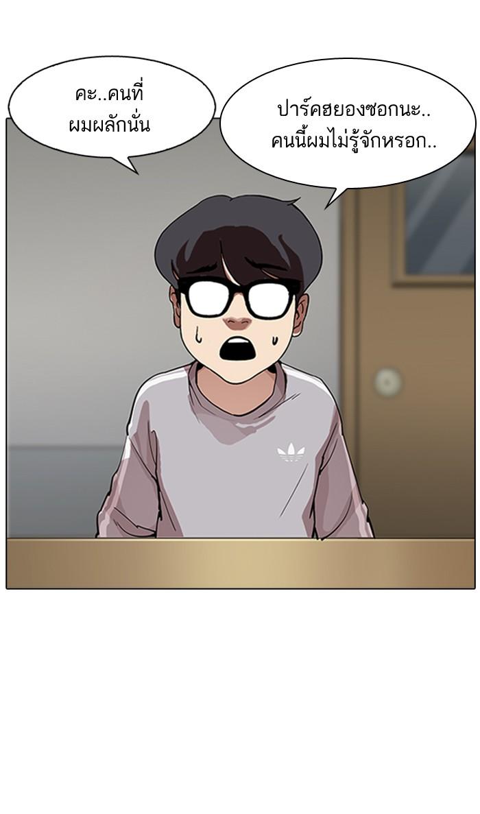 Lookism ตอนที่ 177 page 85