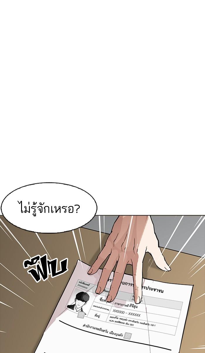 Lookism ตอนที่ 177 page 87