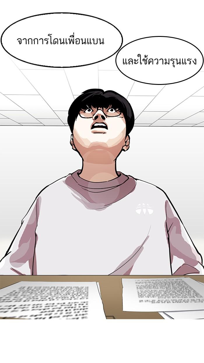 Lookism ตอนที่ 177 page 98